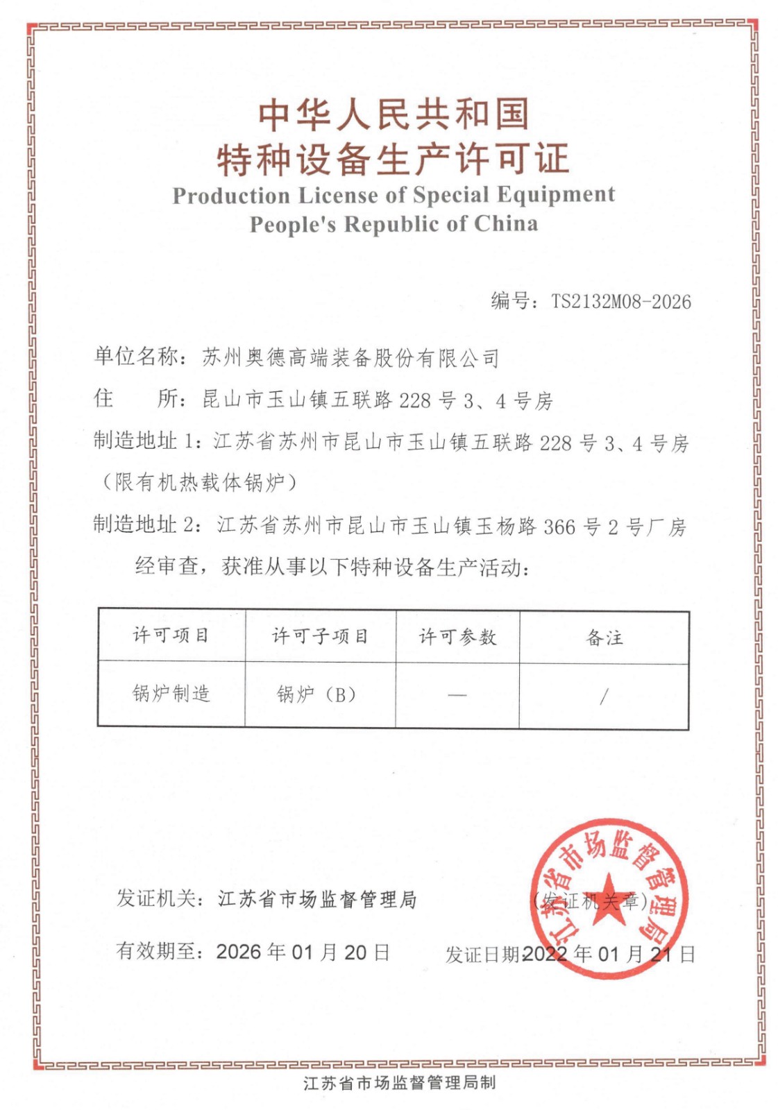 B級鍋爐證書